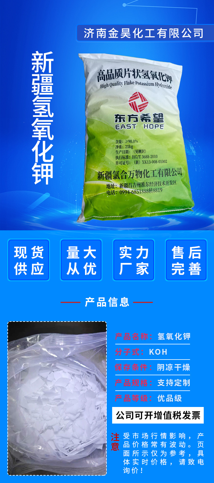 新疆氢氧化钾_01