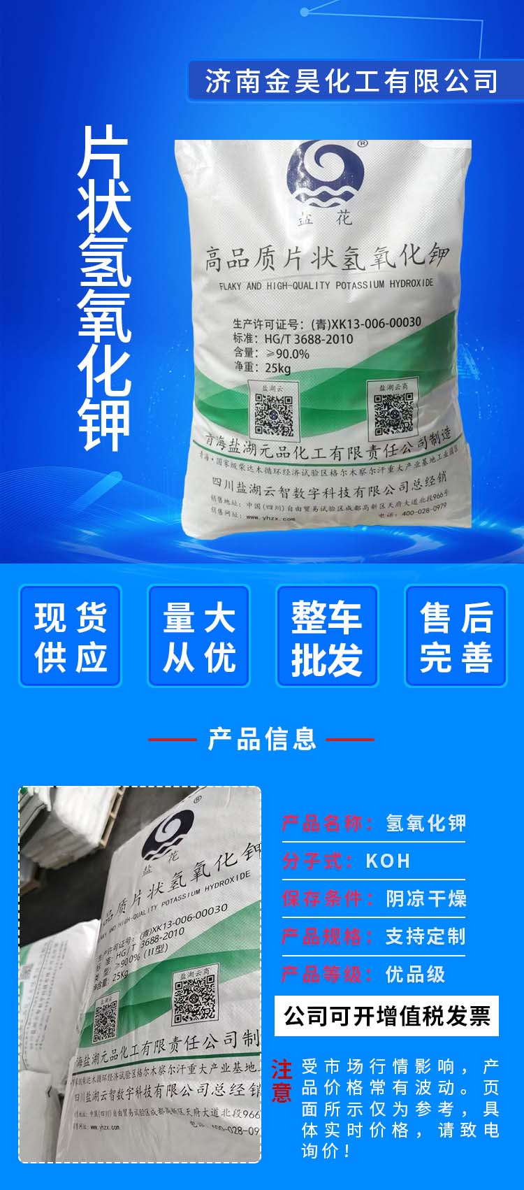 片状氢氧化钾_01