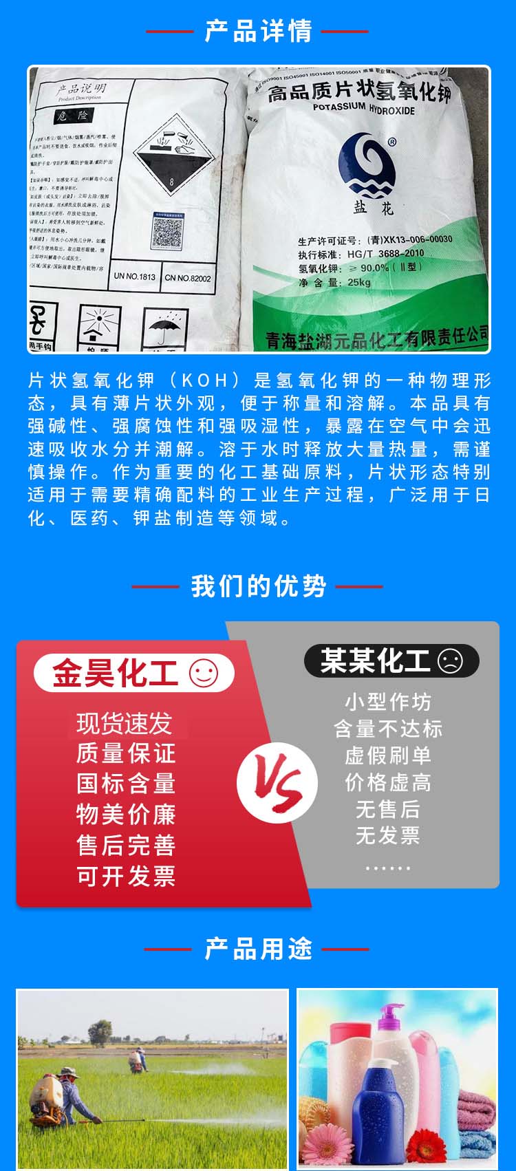 片状氢氧化钾_02